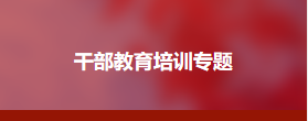 对外经济贸易大学--普法宣传干部工作能力提升专题培训班